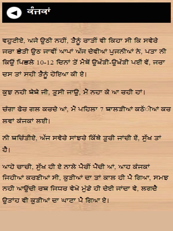 punjabi stories iPad screenshot 2 - Entertainment app