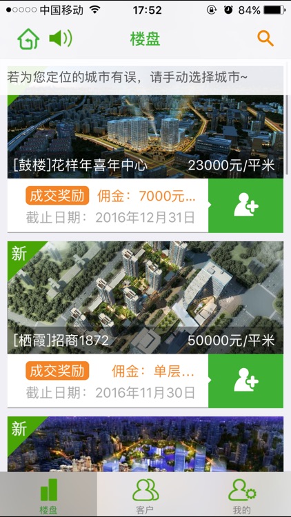 新房线合伙人