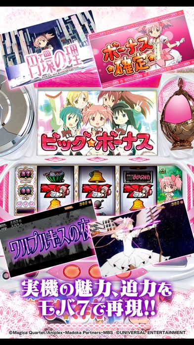 [モバ７]SLOT魔法少女まどかマギカ screenshot1