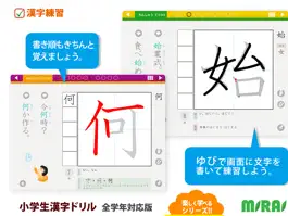 Game screenshot 小学生漢字ドリル - 小学校で学ぶ漢字完全版 apk