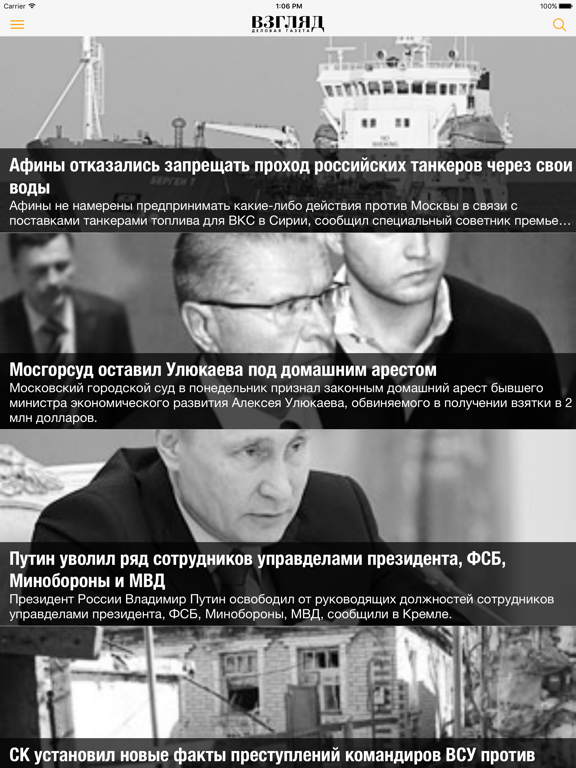 Screenshot #4 pour ВЗГЛЯД - деловая газета