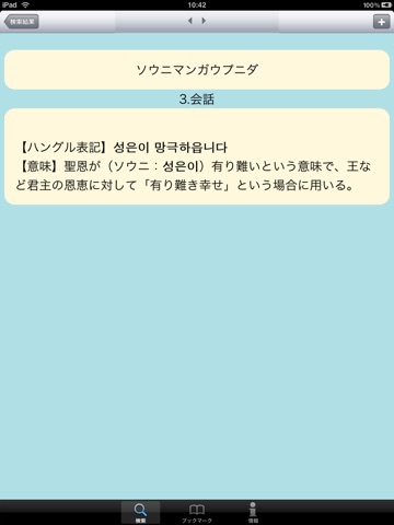 韓国古語 時代劇頻出99語 for iPad screenshot 4