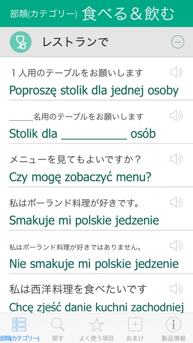 ポーランド語辞書 - 翻訳機能・学習機能・... screenshot1