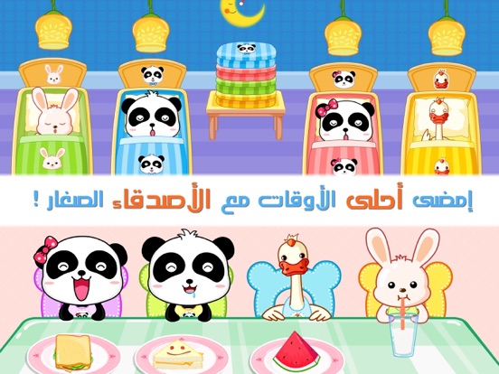 Screenshot #5 pour لعبة الحضانه - روضة الأطفال - My Kindergarten