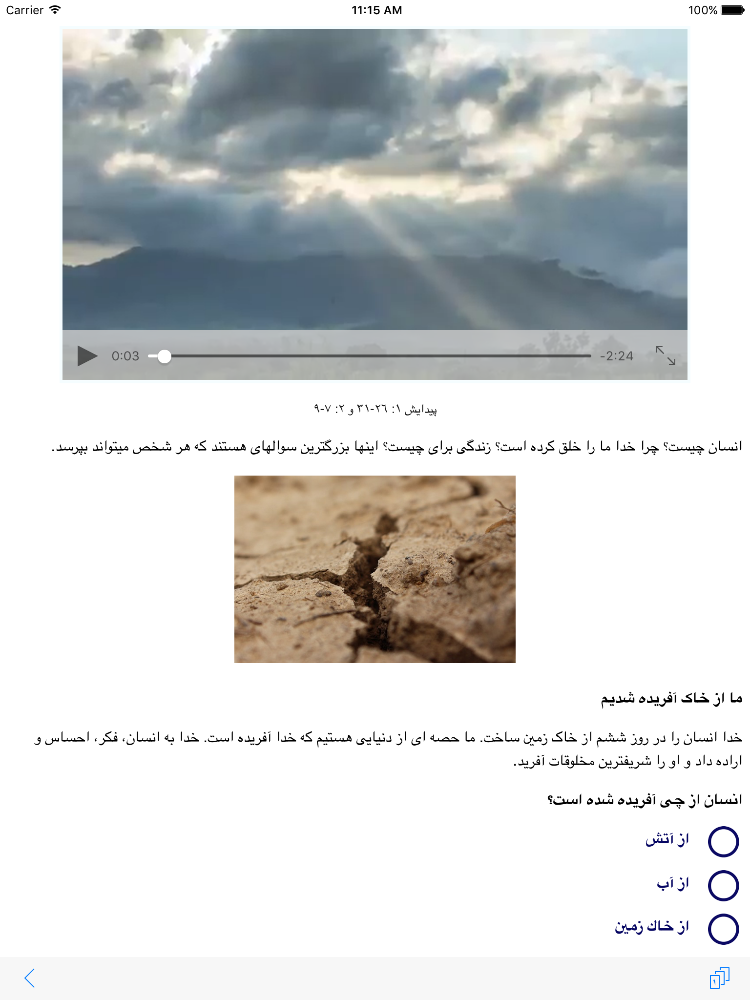 خلقت خدا screenshot 3