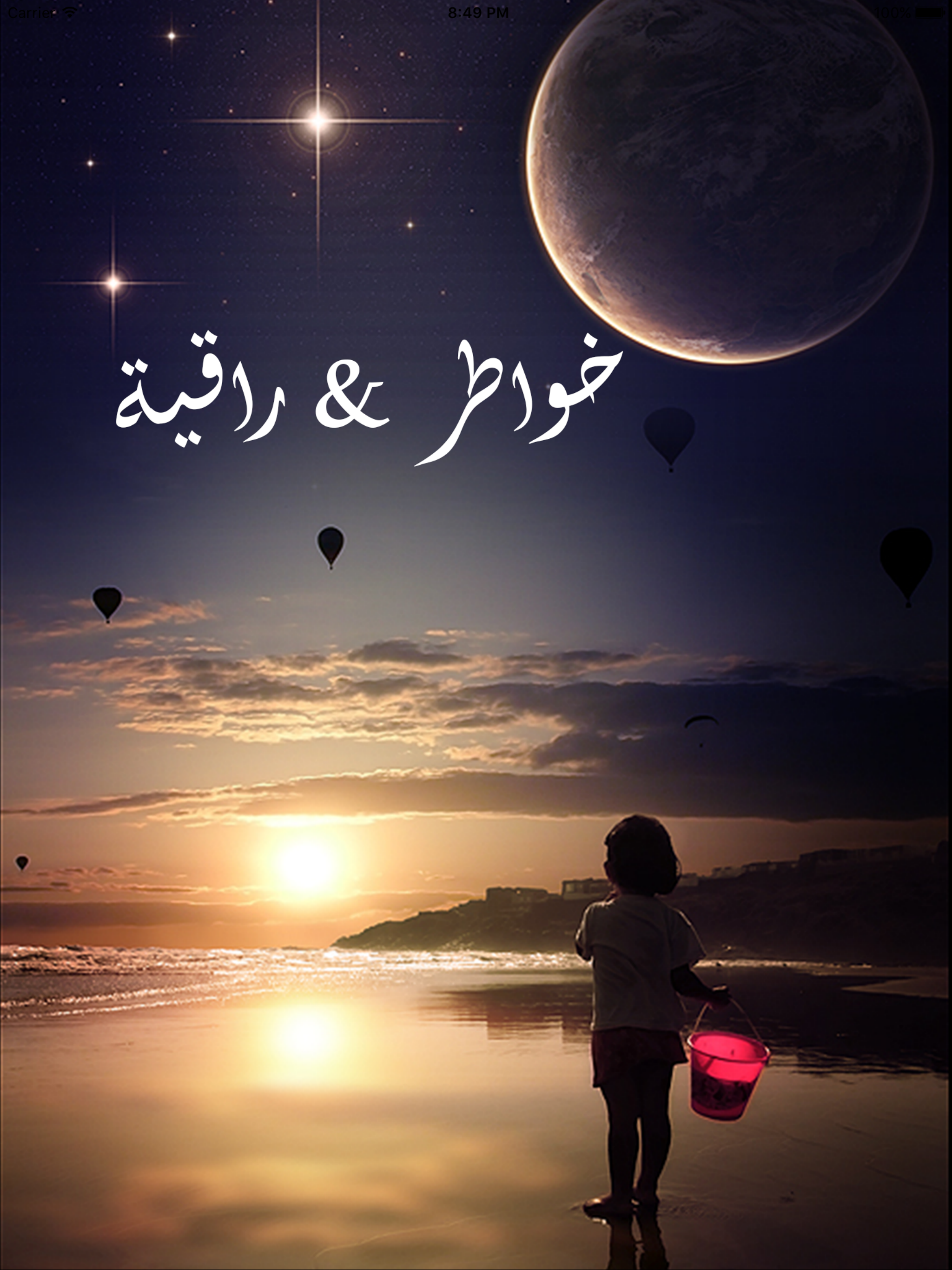 خواطر راقيه