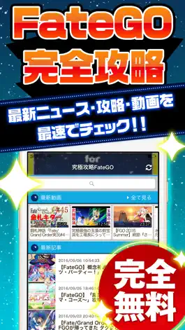 Game screenshot FGO究極攻略 for Fate/Grand Order mod apk