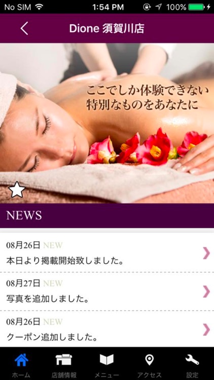 福島　脱毛　Dione 須賀川店　公式アプリ