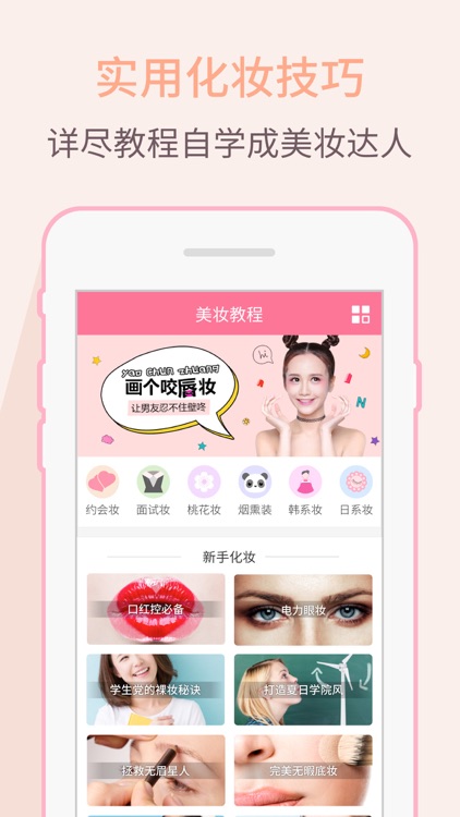 美妆教程-专注推荐适合中国女生的妆容技巧和化妆教程