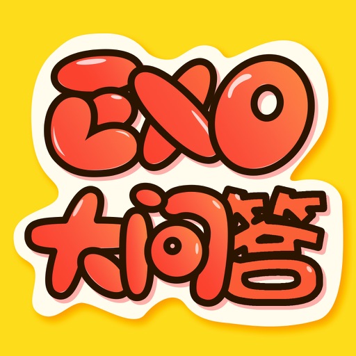 明星超级问答 for EXO icon