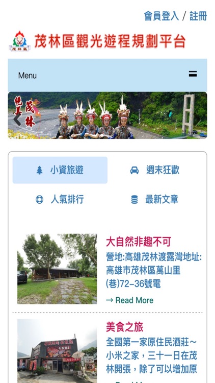 漫遊茂林部落 screenshot-3