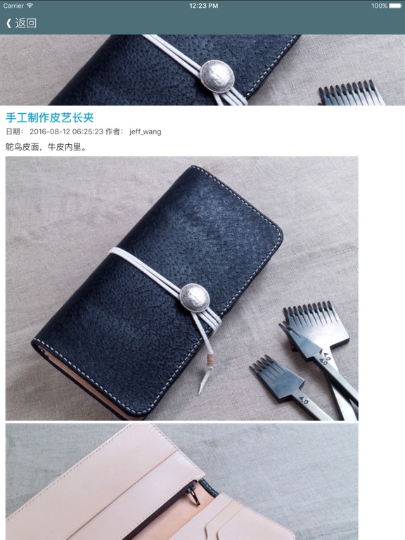 Screenshot #5 pour 皮艺钱包手工制作基础教程 - 教你如何手缝皮革