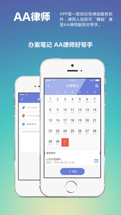 AA律师-律师专属协作平台 screenshot-3
