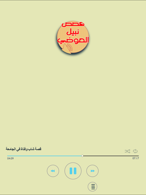Screenshot #4 pour محاضرات نبيل العوضي