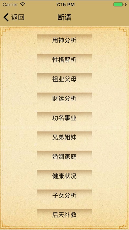 孔令伟四柱命理 screenshot-3
