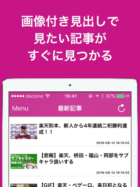 ブログまとめニュース速報 for 東北楽天ゴールデンイーグルス(楽天)
