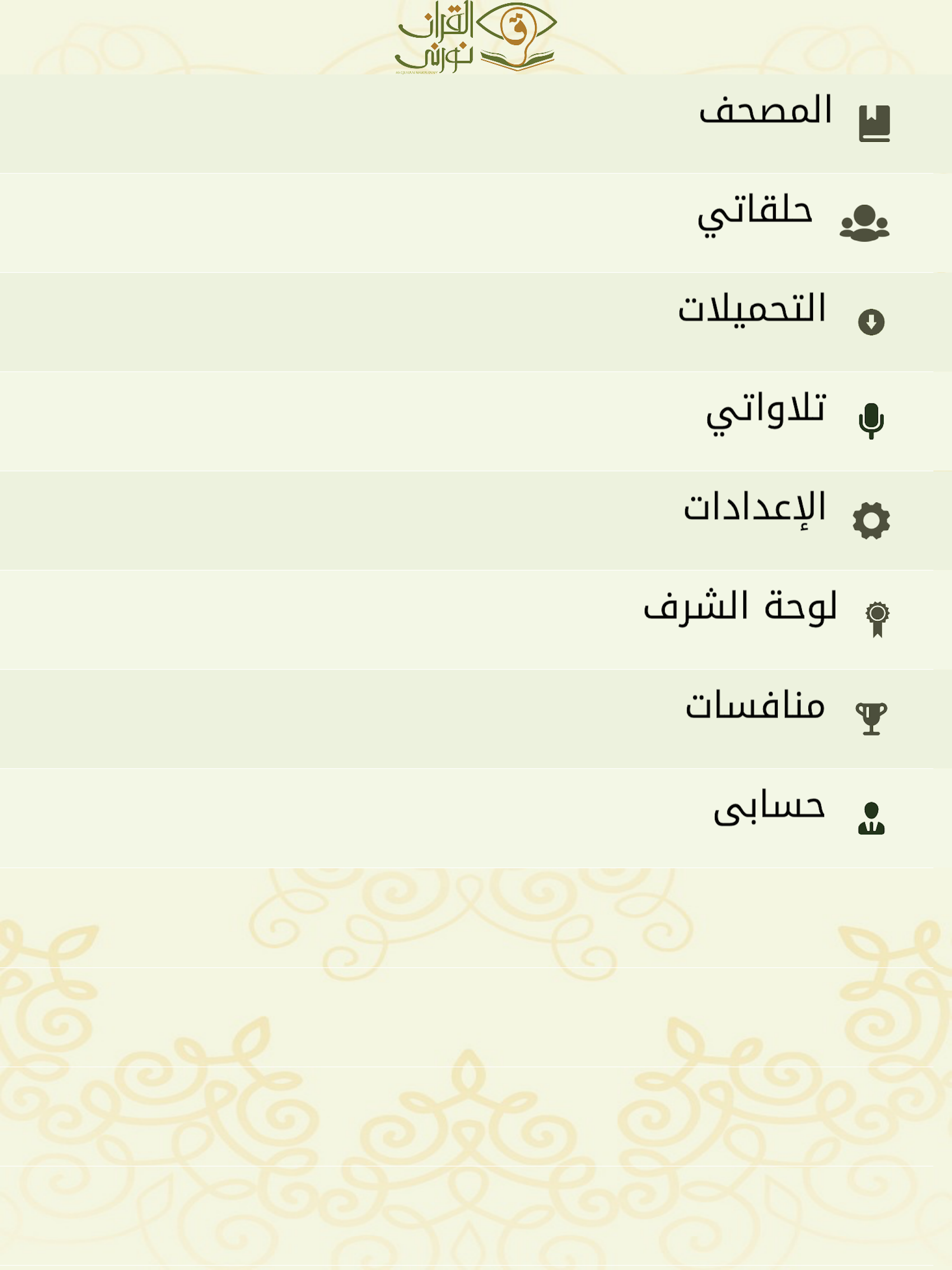 القرآن نورني - تعليم القرآن screenshot 4