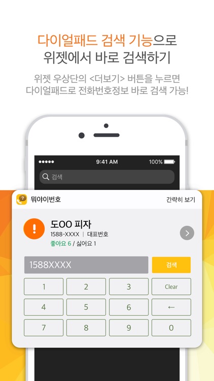 뭐야이번호 screenshot-3