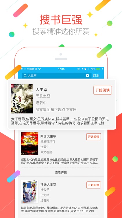 天天免费追书-看书必备的免费有声小说阅读器