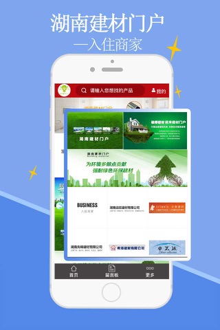 湖南建材门户-APP screenshot 3