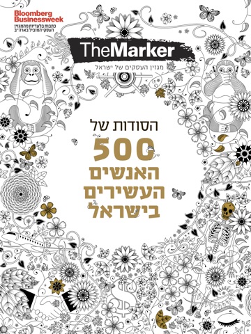 TheMarker מגזין screenshot 2