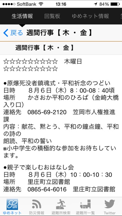 Yume Data Iphoneアプリ Applion