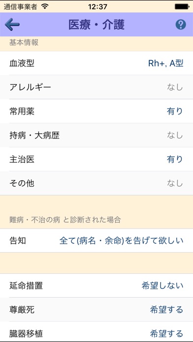 エンディングノート screenshot1