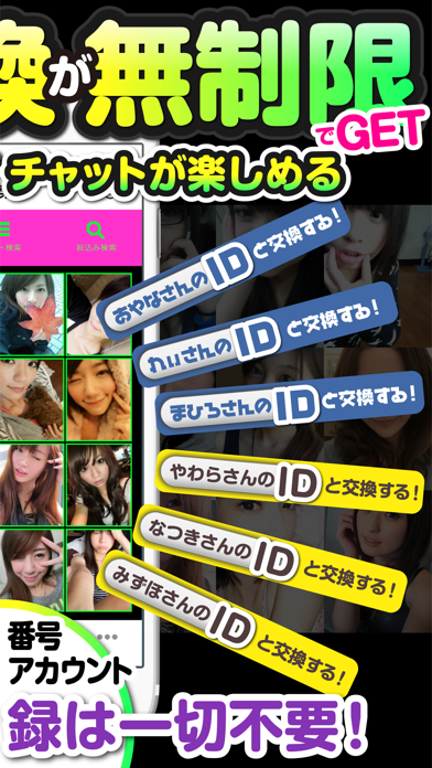 Screenshot #2 pour 出会い系なら無料ID交換出会い系！