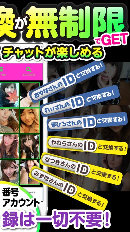 出会い系なら無料ID交換出会い系！