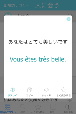 French Pretati - Speak with Audio Translation screenshot 3