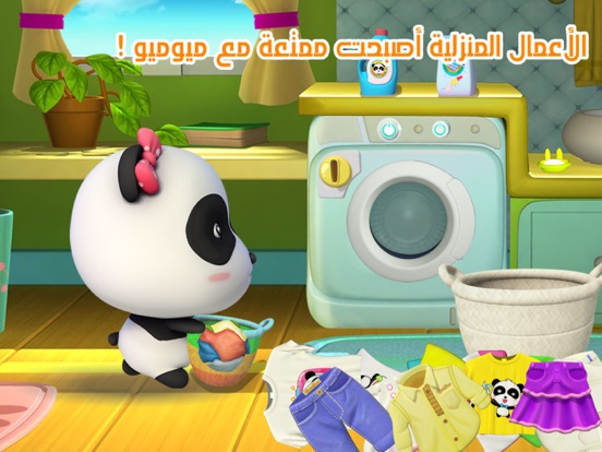 Screenshot #5 pour العاب تنظيف المنزل -  تعليم التنظيف