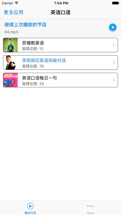 英语口语教学 听力学习基础教育免费版HD