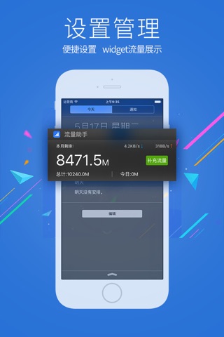 流量助手-移动联通电信流量监控掌上营业厅！ screenshot 3