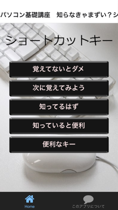 パソコン基礎講座ショートカットキー編 知らなきゃまずいよね？のおすすめ画像1