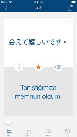 無料でトルコ語を学ぼうのおすすめ画像3