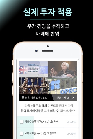 코스폴 - 주식투자 소셜플랫폼 screenshot 3