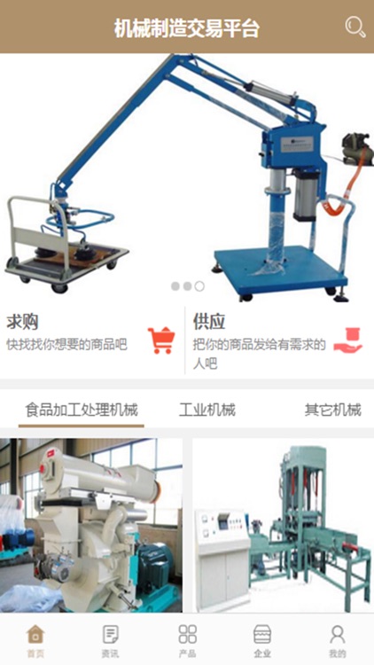机械制造交易平台