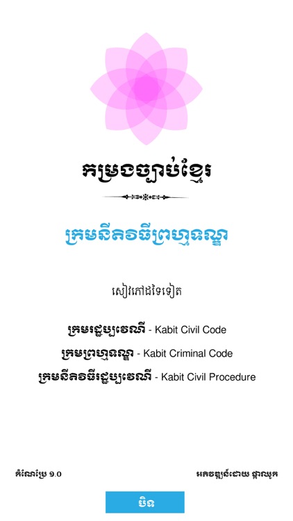 Kabit Criminal Procedure screenshot-4