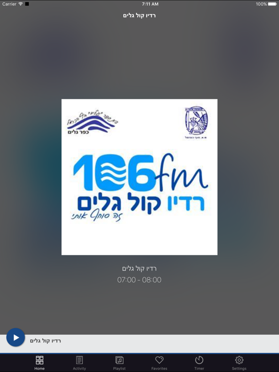 Screenshot #4 pour רדיו קול גלים