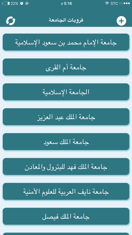 قروبات الجامعة