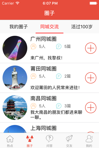 老年会 - 中老年人社交生活综合平台 screenshot 4