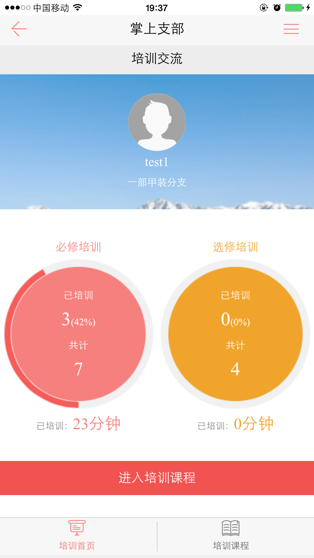 党员服务平台