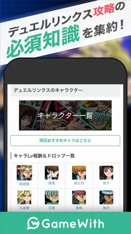 Game screenshot デュエルリンクス攻略 for 遊戯王デュエルリンクス hack