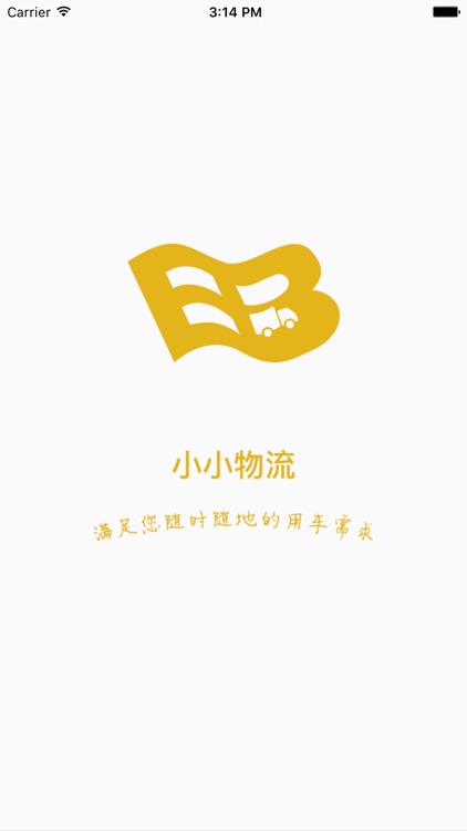 小小物流车主端