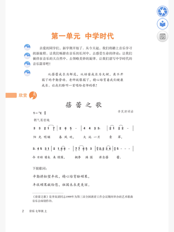 人教数字教材 screenshot 4