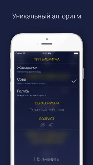 Скриншот Будильник - Эффективный сон на iPhone 3