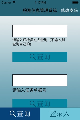 青岛双瑞质量信息管理系统 screenshot 2