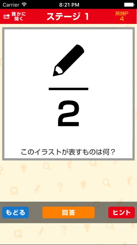 謎解きQ2～意味が分かるとさらにスッキリ爽快ゲーム～