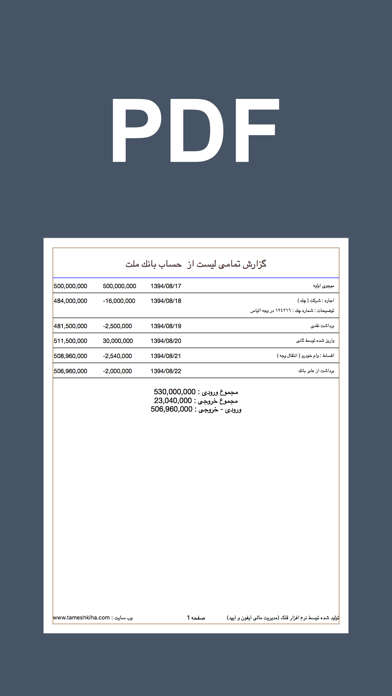 Ghollak - Persian  ( مدیریت مالی - حسابداری ) Screenshot