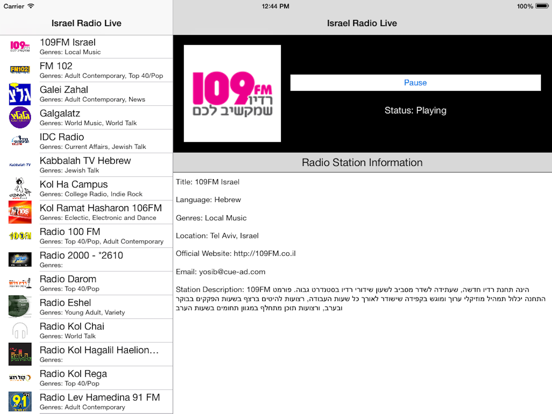 Screenshot #5 pour Israel Radio Live Player (Jerusalem / Hebrew / Arabic / دولة إِسرائيل‎ / العربية / רדיו יִשְׂרָאֵל راديو)
